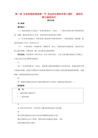 高中生物 1.1《身边的生物科学》教案3 苏教版必修2