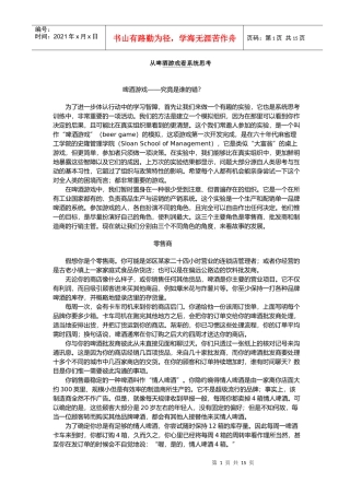从啤酒游戏看系统思考