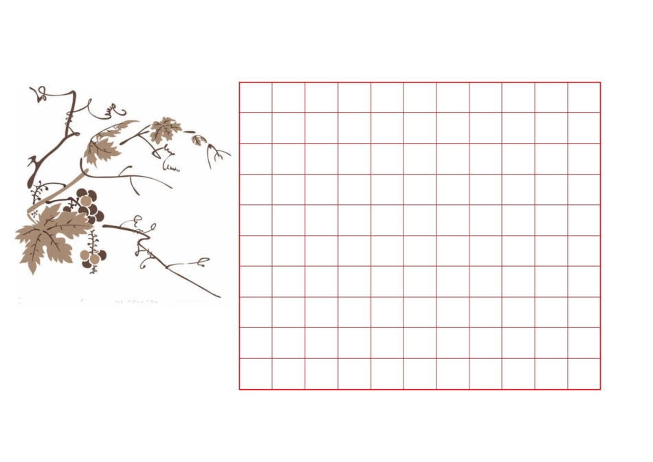 中小学生硬笔书法精美稿纸打印版_第3页