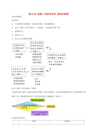 （通用版）江苏省大丰市高考政治第一轮总复习 第20讲 选修2 经济学常识重难点梳理讲义-人教版高三选修2政治教案