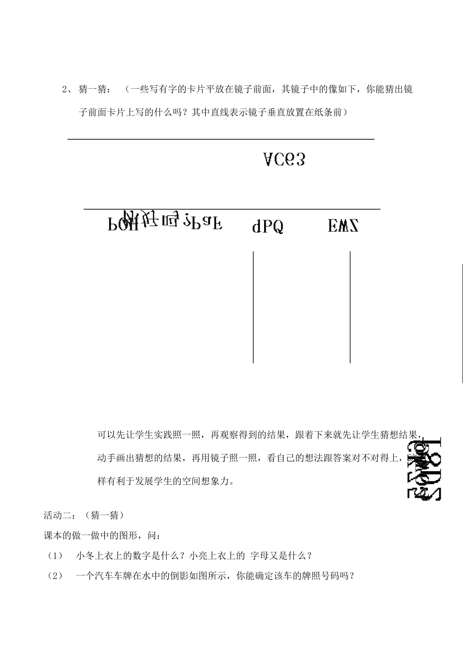 七年级数学下册 7.5镜子改变了什么教案 北师大版_第2页