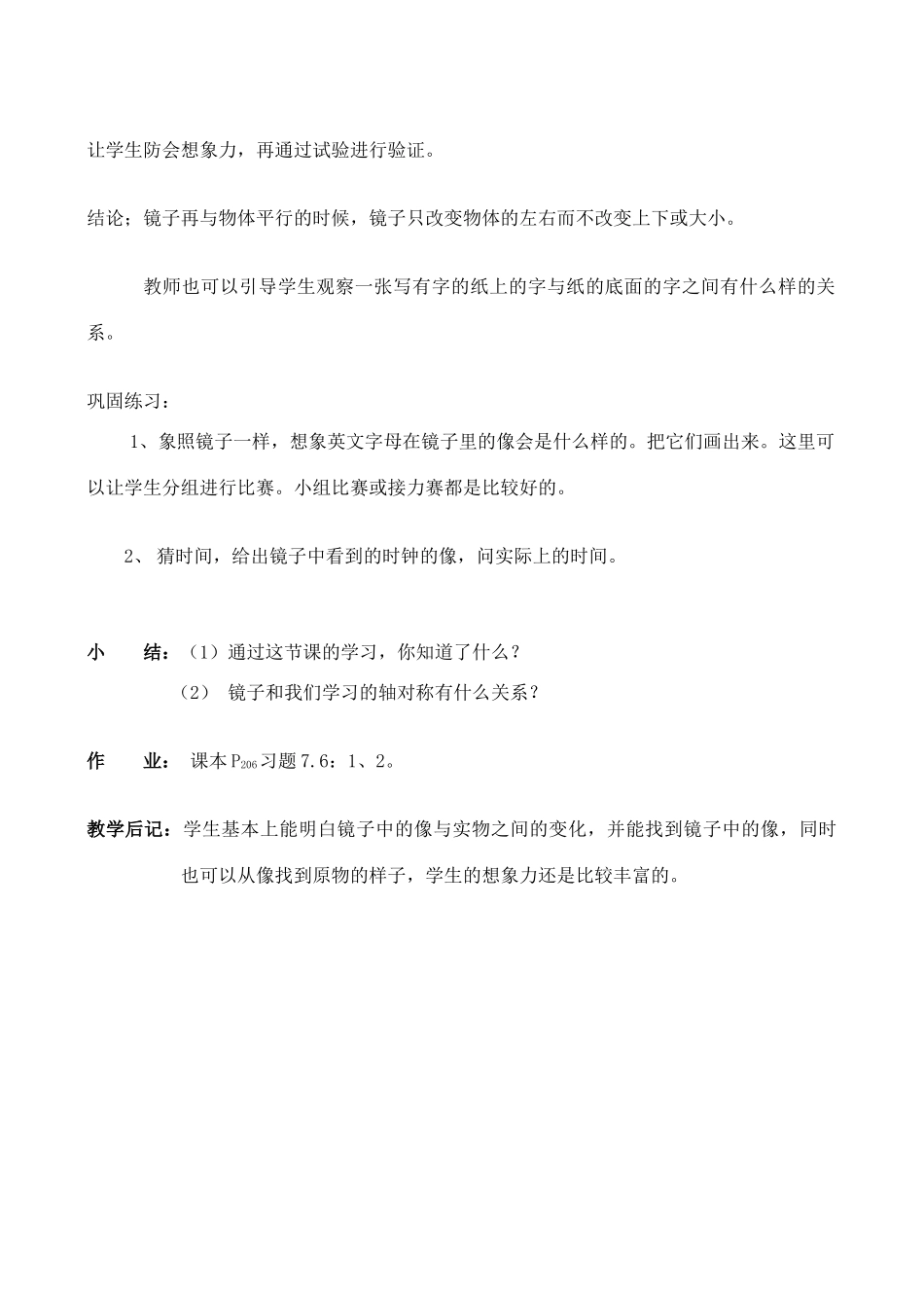 七年级数学下册 7.5镜子改变了什么教案 北师大版_第3页