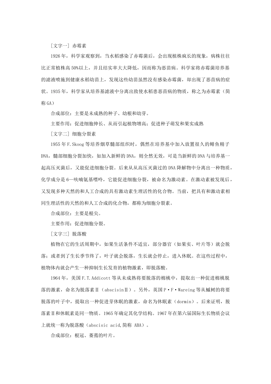 高中生物《其他植物激素》教案3 新人教版必修3_第3页