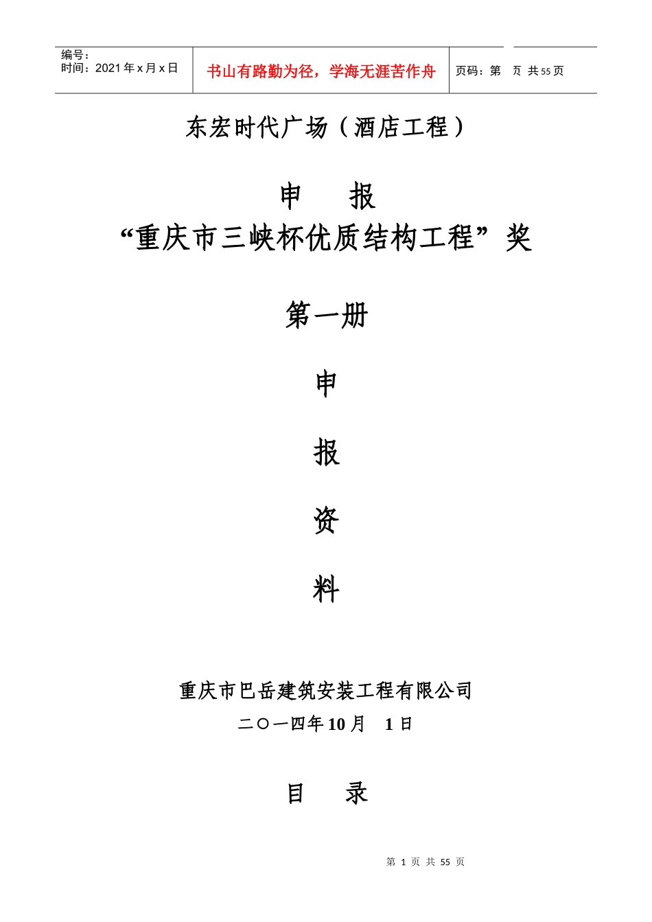创优质结构工程计划、目标和质量保证措施_第1页