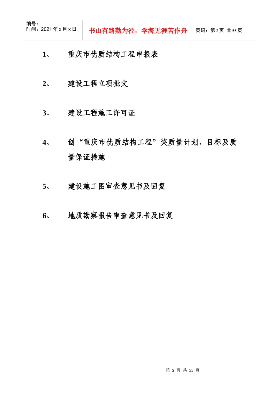 创优质结构工程计划、目标和质量保证措施_第2页