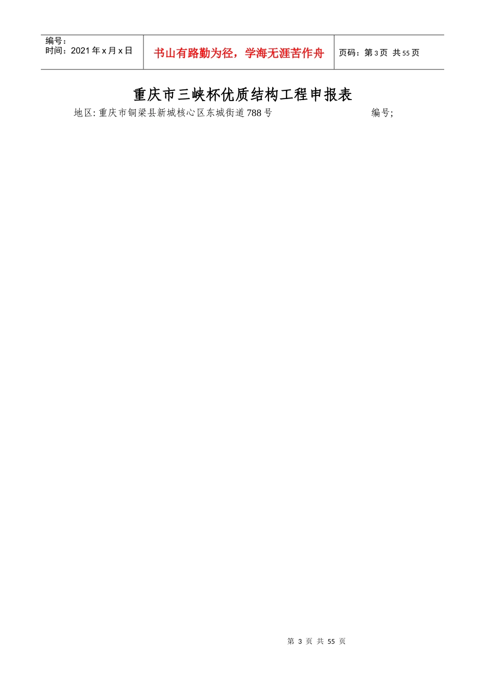 创优质结构工程计划、目标和质量保证措施_第3页