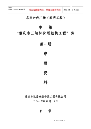 创优质结构工程计划、目标和质量保证措施