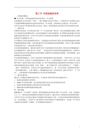 高中地理 河流地貌的发育2教案 新人教版必修1