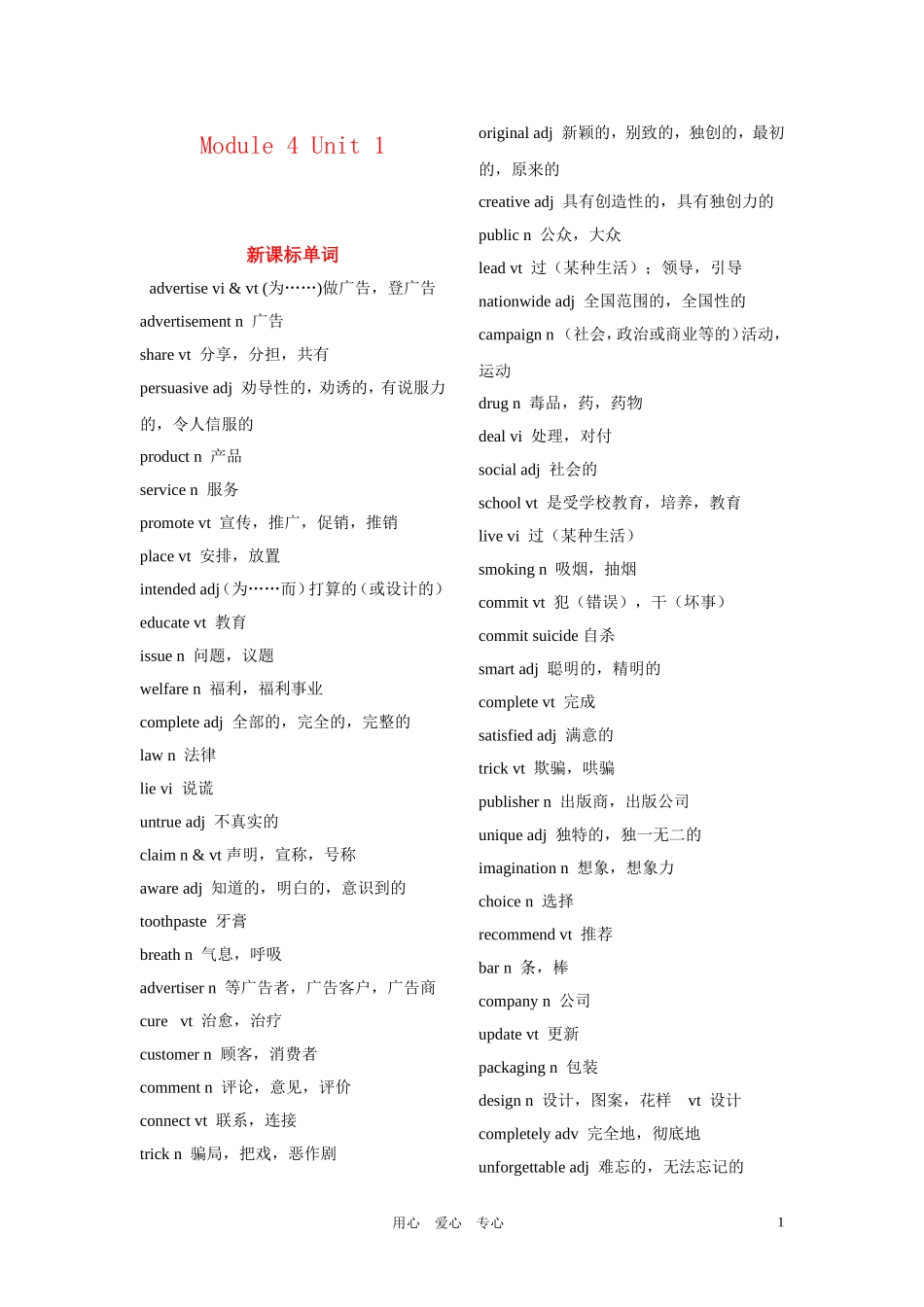 高三英语第一轮复习 模块四第一单元教案 牛津版_第1页