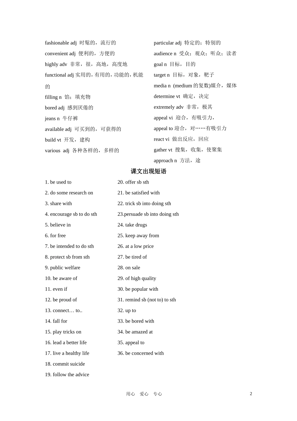 高三英语第一轮复习 模块四第一单元教案 牛津版_第2页