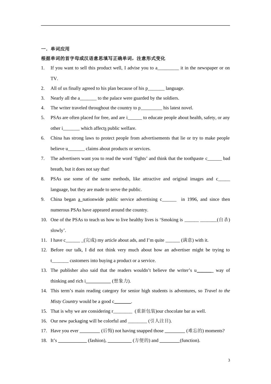 高三英语第一轮复习 模块四第一单元教案 牛津版_第3页