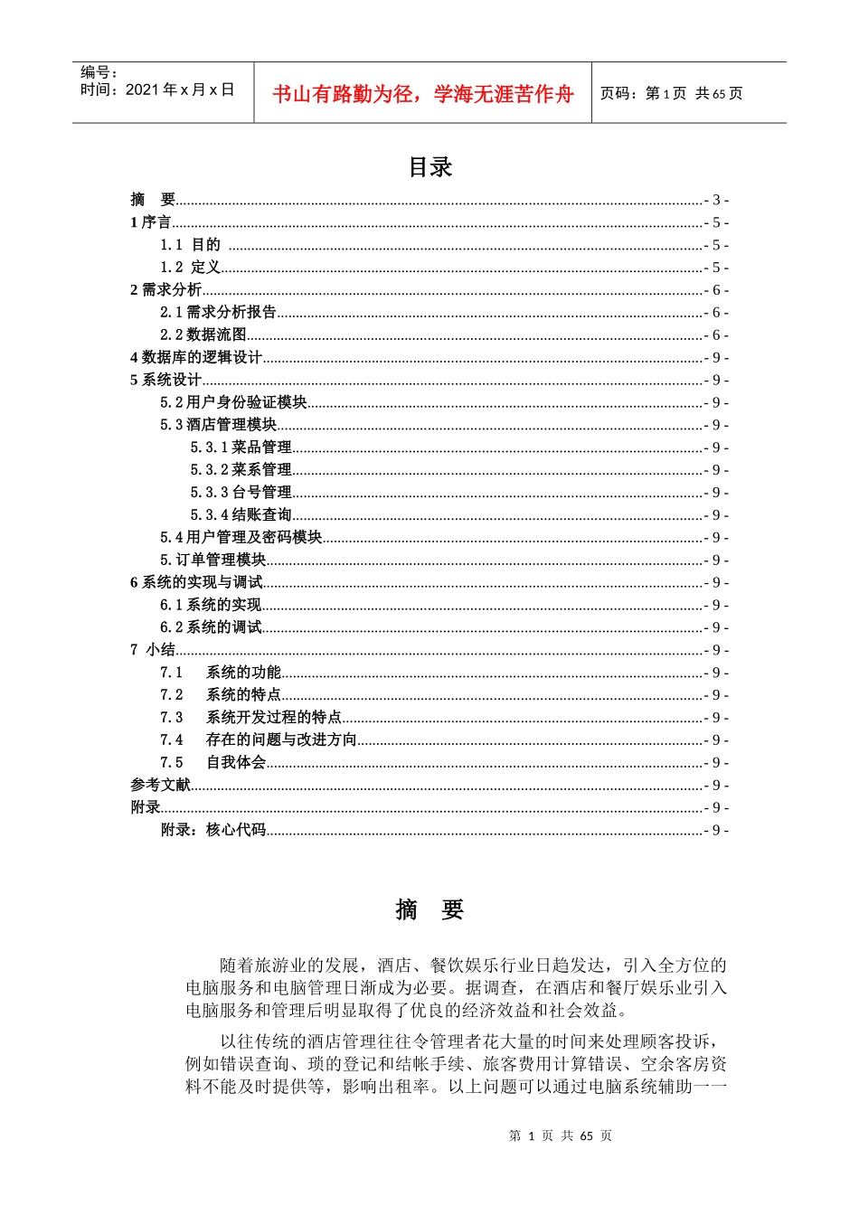 Eclipse酒店管理系统(java)_第1页