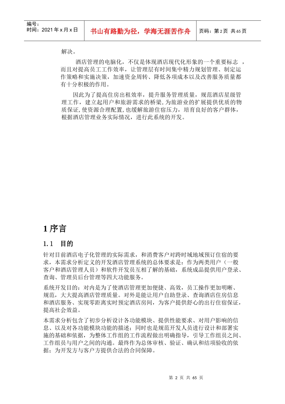 Eclipse酒店管理系统(java)_第2页