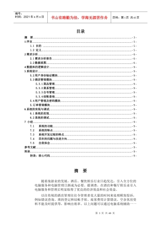 Eclipse酒店管理系统(java)