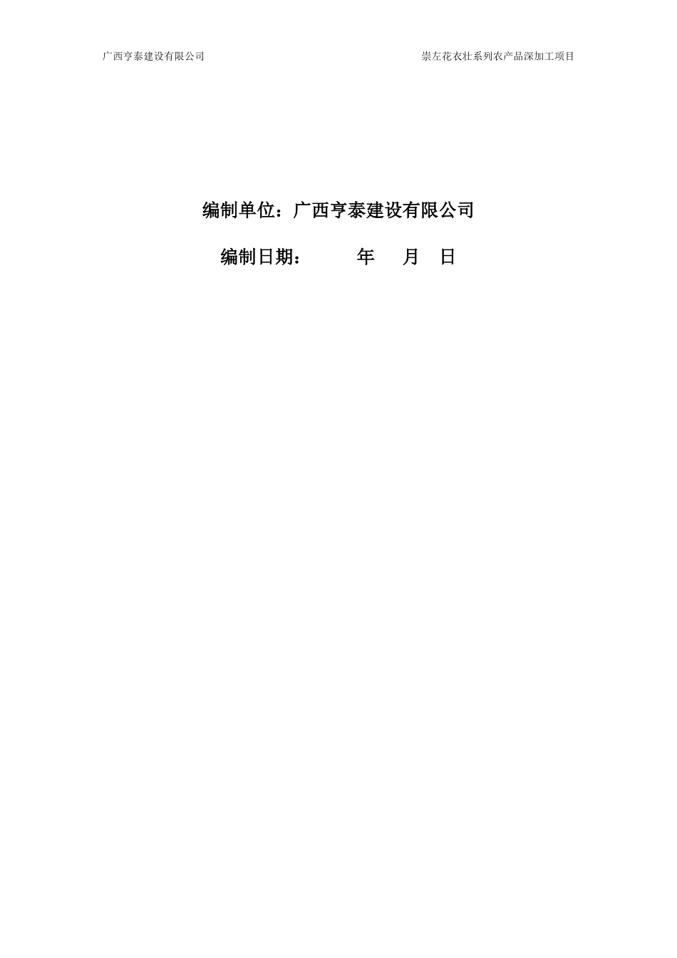 农产品深加工项目高大模板施工安全专项方案培训资料_第2页