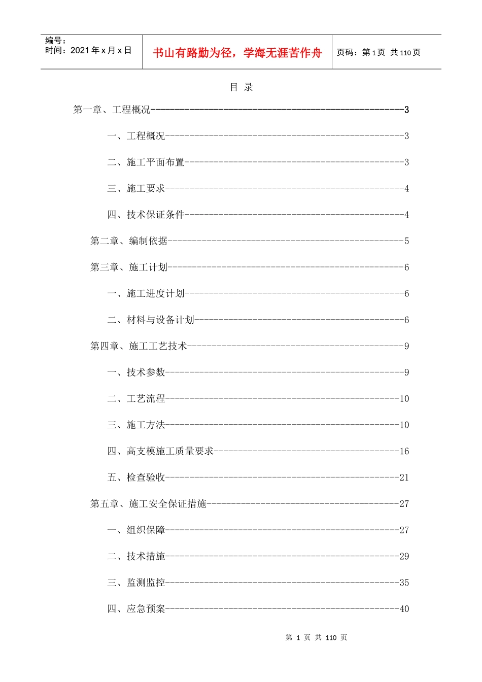 农产品深加工项目高大模板施工安全专项方案培训资料_第3页