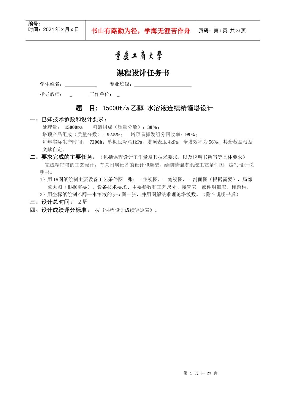 化工原理课程设计任务书-精馏塔_第2页