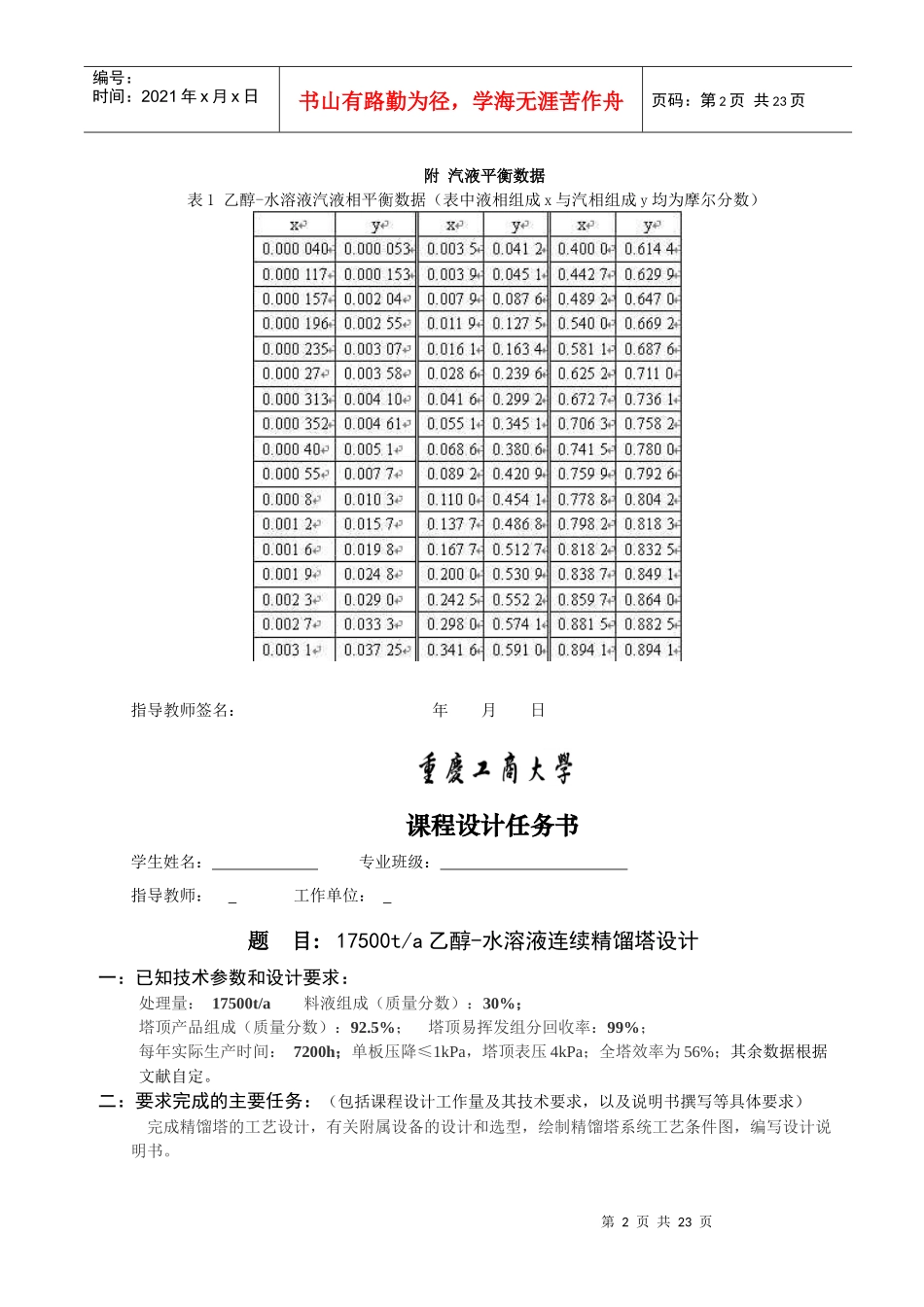 化工原理课程设计任务书-精馏塔_第3页