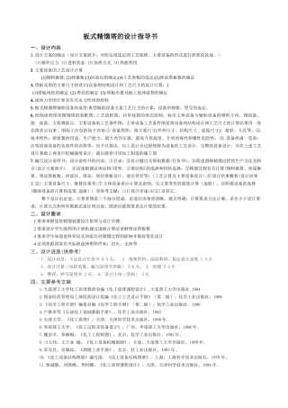 化工原理课程设计任务书-精馏塔