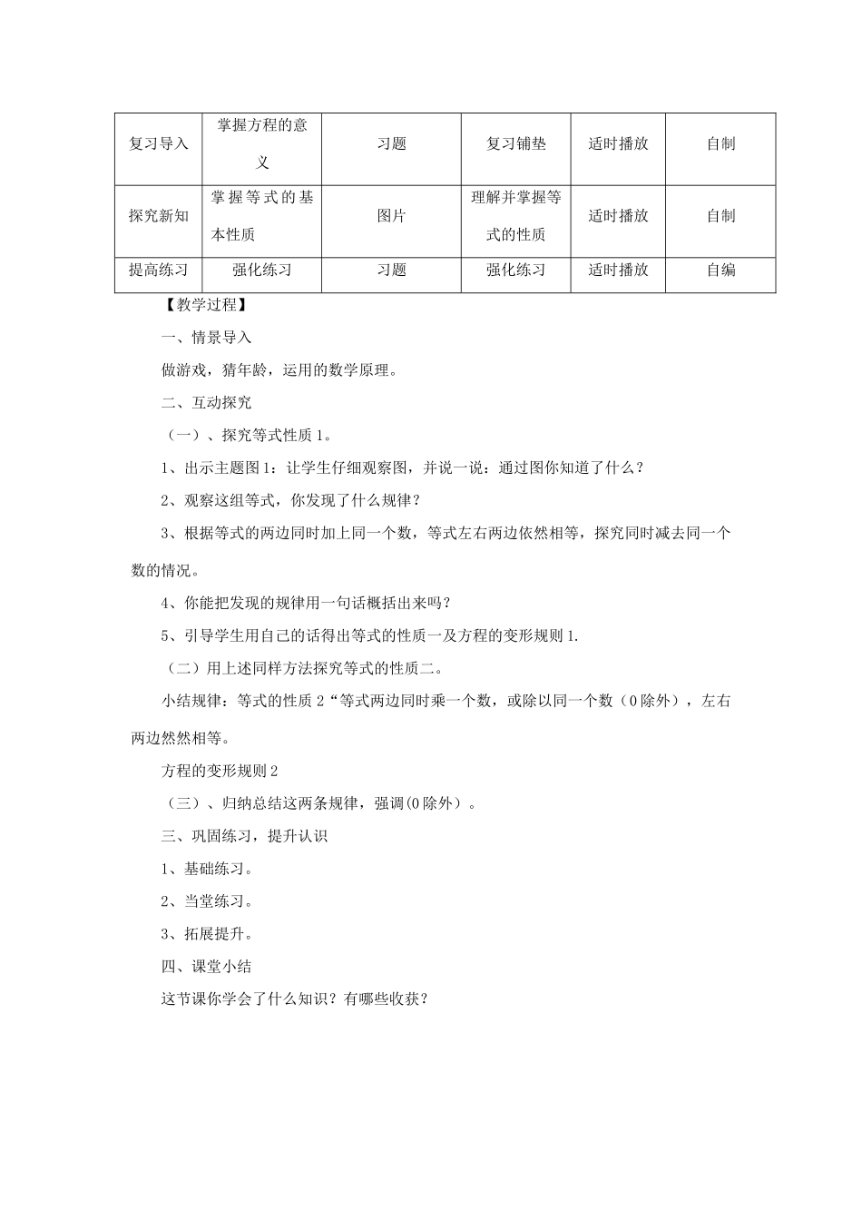 七年级数学下册 第6章 一元一次方程 6.2 解一元一次方程 1 等式的性质与方程的简单变形教案2（新版）华东师大版-（新版）华东师大版初中七年级下册数学教案_第2页