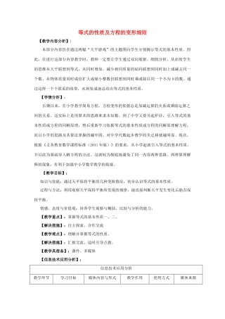 七年级数学下册 第6章 一元一次方程 6.2 解一元一次方程 1 等式的性质与方程的简单变形教案2（新版）华东师大版-（新版）华东师大版初中七年级下册数学教案