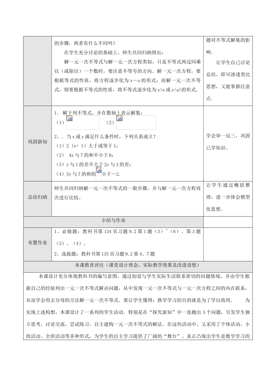 七年级数学下册9.2实际问题与一元一次不等式教案3人教版_第2页