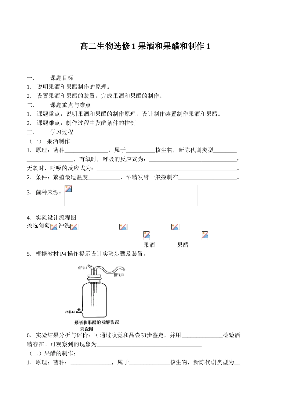 高二生物选修1 果酒和果醋和制作1_第1页