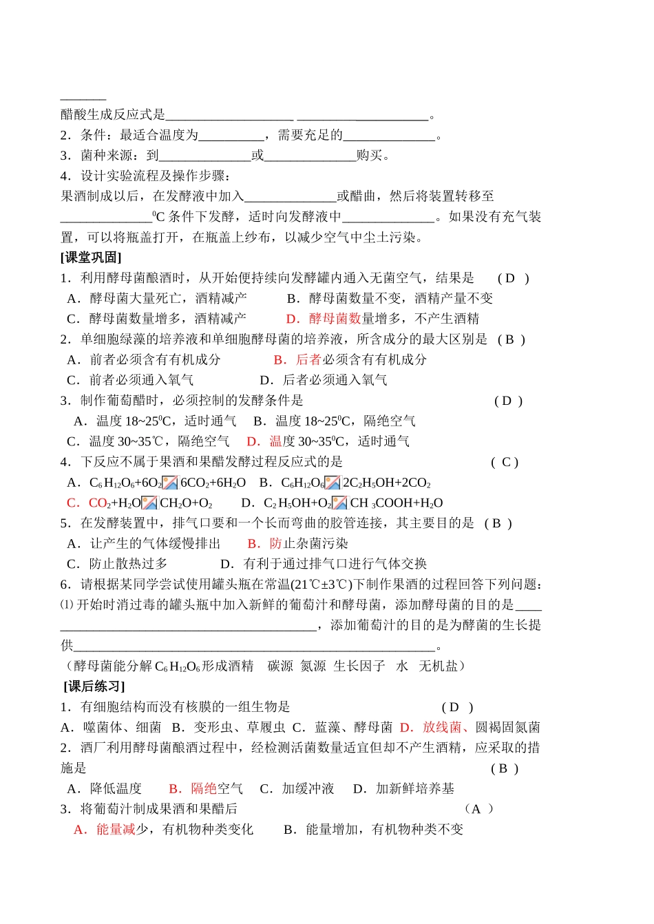 高二生物选修1 果酒和果醋和制作1_第2页