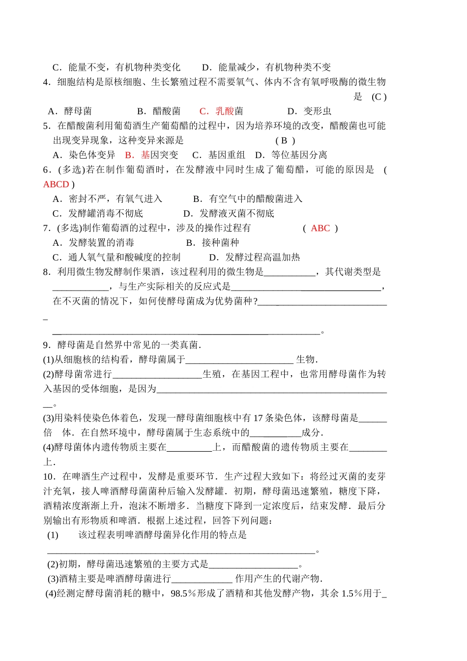 高二生物选修1 果酒和果醋和制作1_第3页