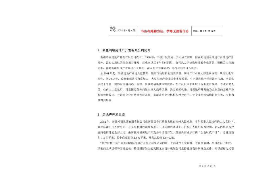 乌鲁木齐土地开发可行性分析报告_第3页