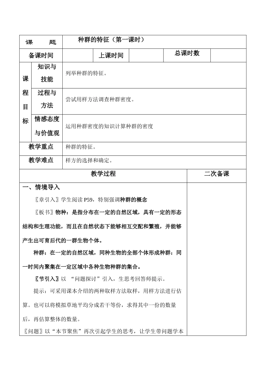高二生物必修3 种群的特征（第一课时）_第1页