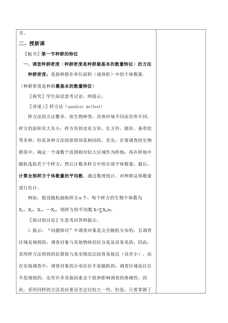 高二生物必修3 种群的特征（第一课时）_第2页