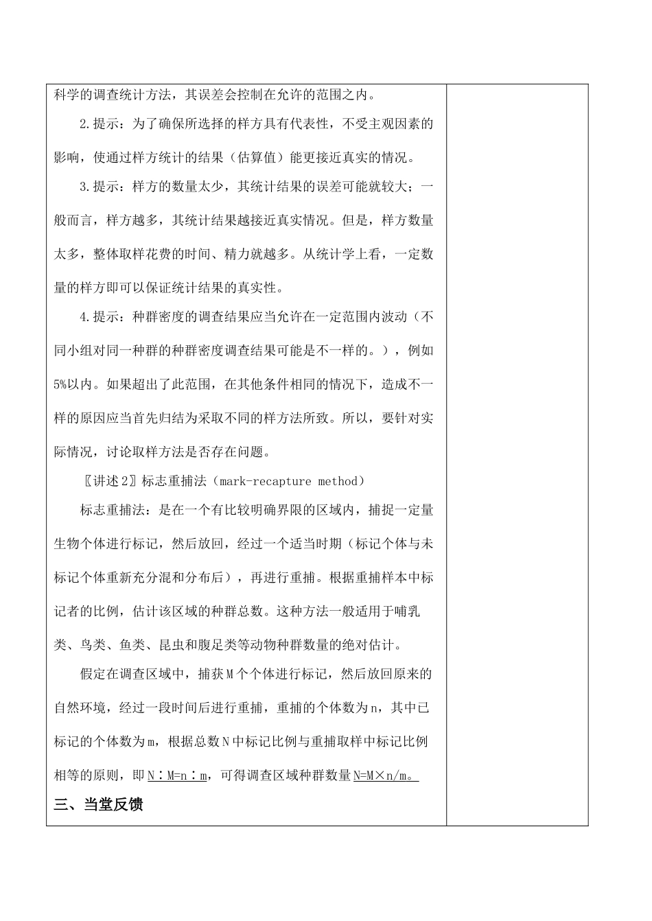 高二生物必修3 种群的特征（第一课时）_第3页