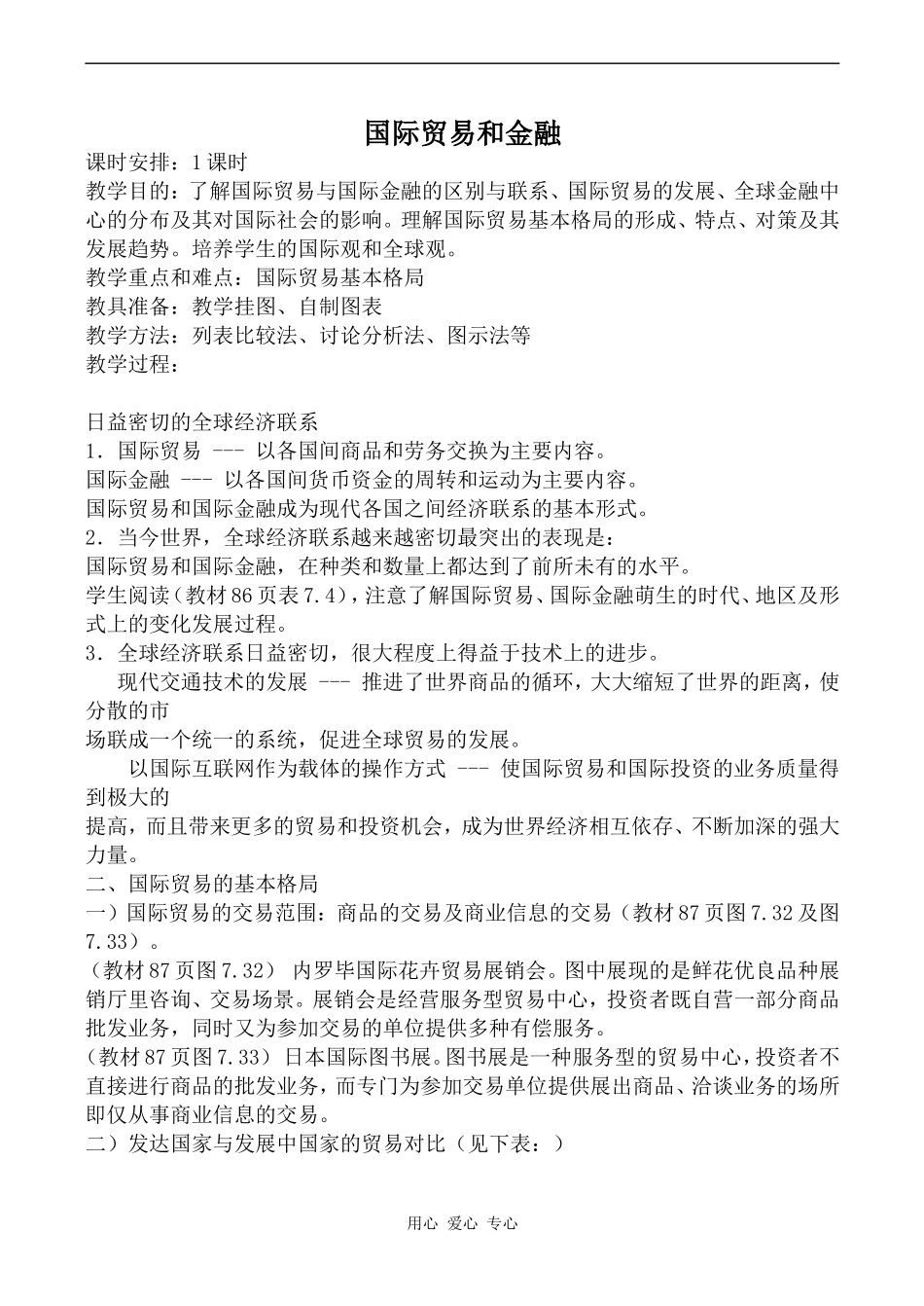 高中地理国际贸易和金融旧人教必修下册_第1页