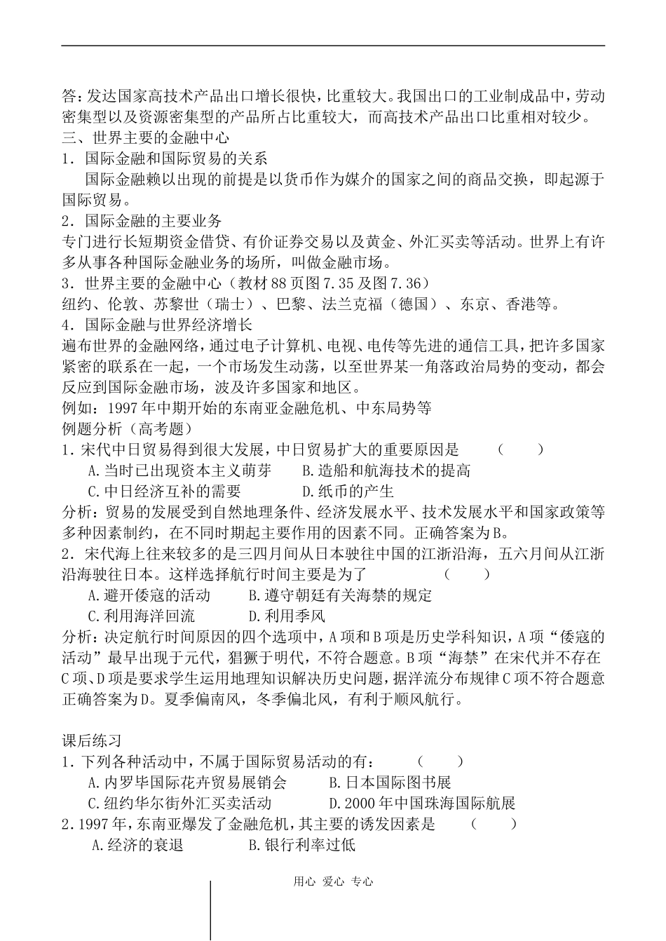 高中地理国际贸易和金融旧人教必修下册_第3页