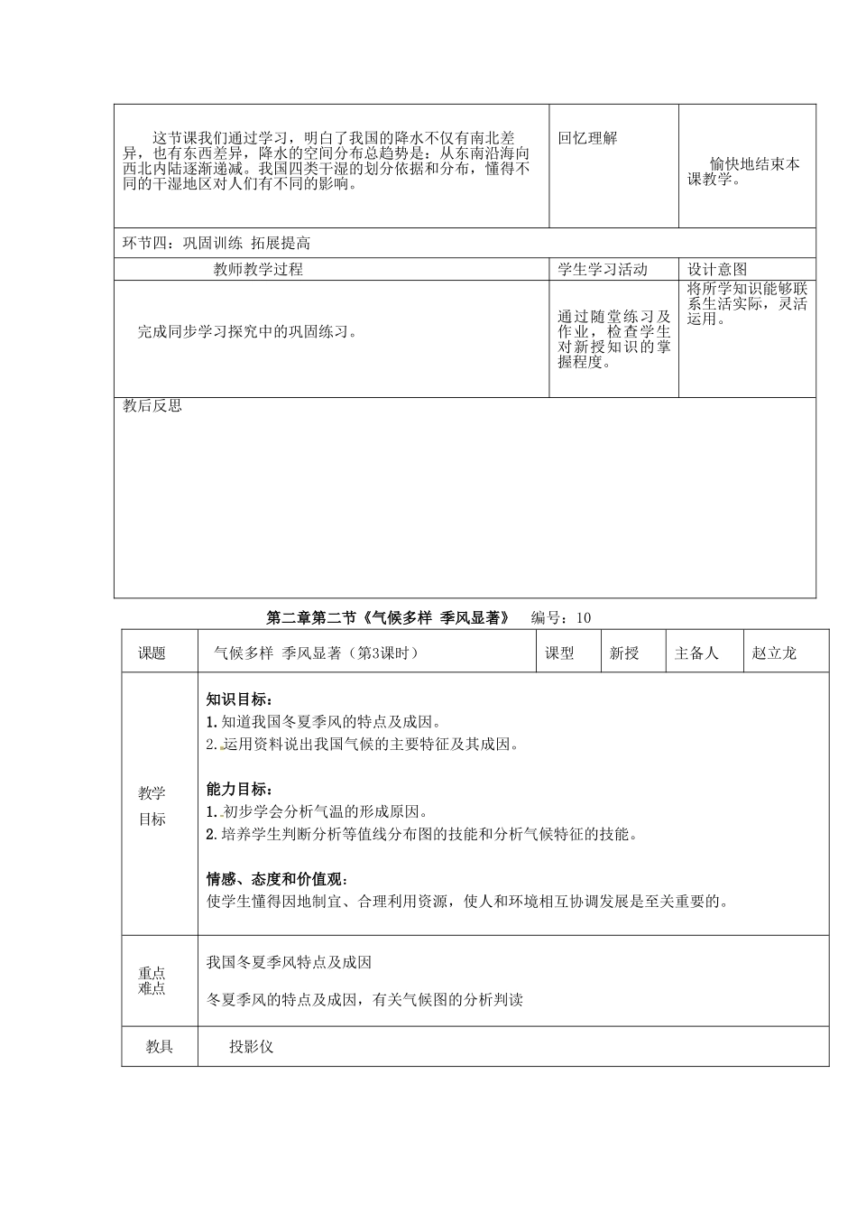 山东省临沭县第三初级中学八年级地理上册《2.2气候多样 季风显著》教案二_第3页