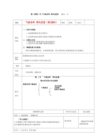 山东省临沭县第三初级中学八年级地理上册《2.2气候多样 季风显著》教案二