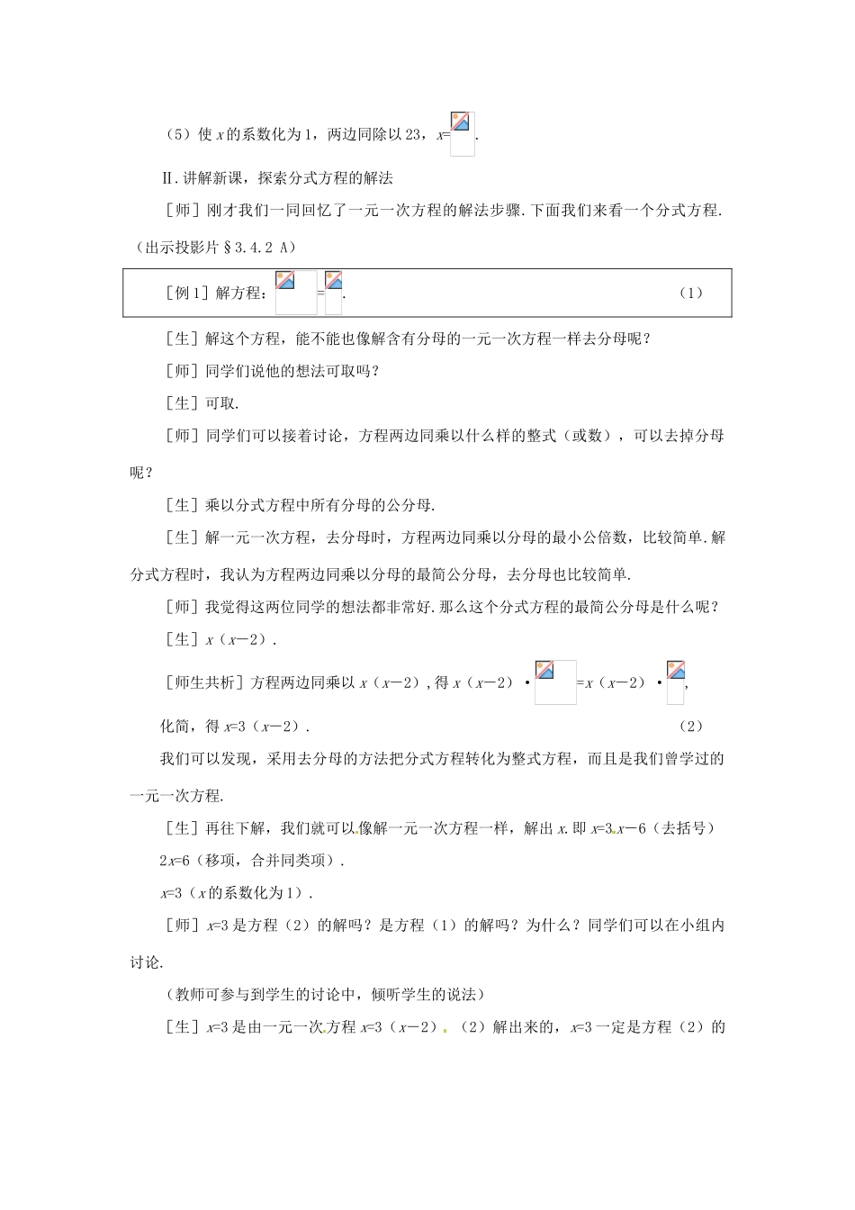 山东省滕州市大坞镇大坞中学八年级数学下册《第三章 第4节 分式方程》教案1 新人教版_第2页