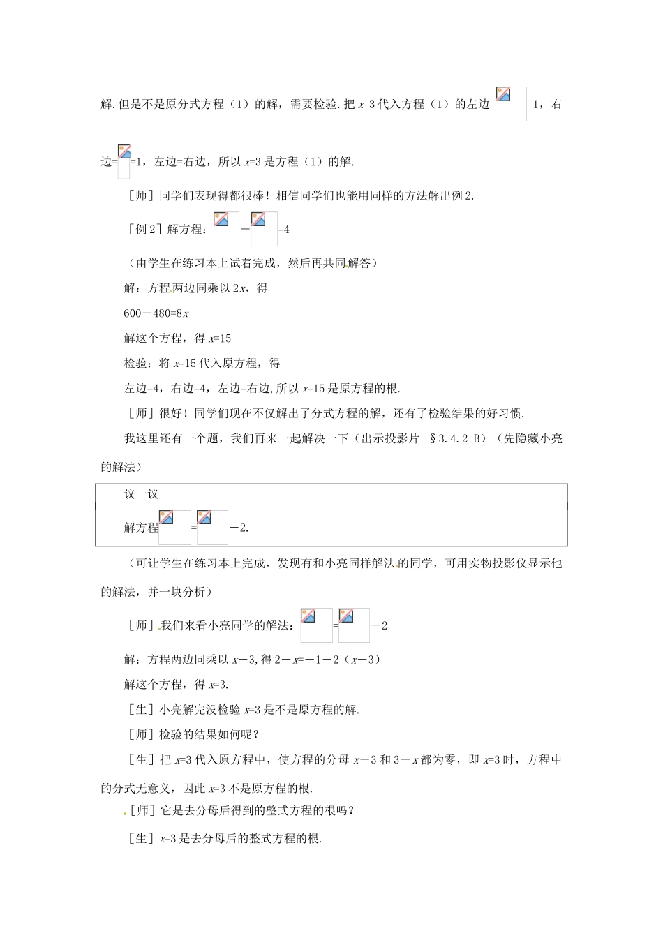 山东省滕州市大坞镇大坞中学八年级数学下册《第三章 第4节 分式方程》教案1 新人教版_第3页