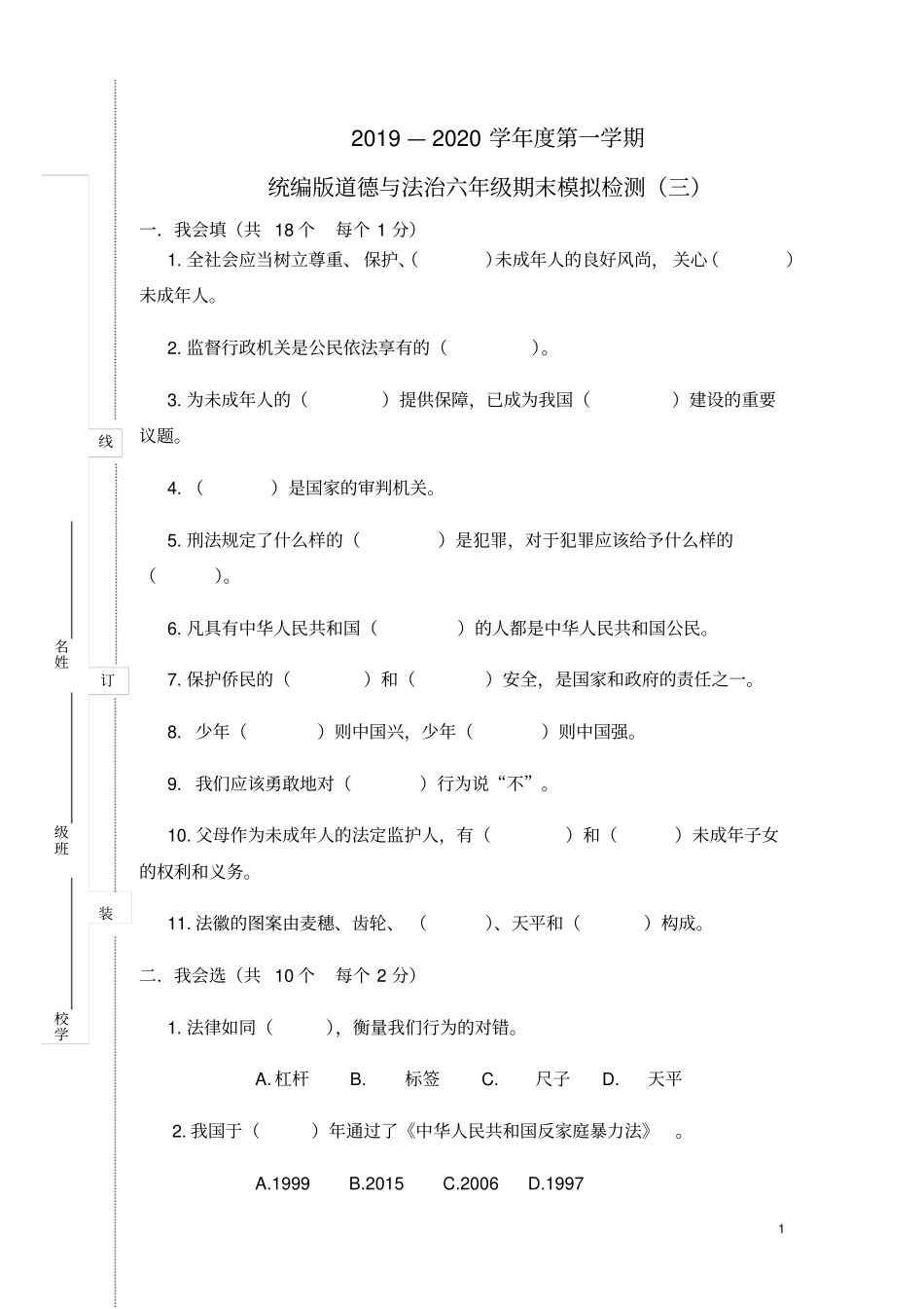 人教部编版六年级上册道德与法治试题-期末试卷10(含答案)_第1页
