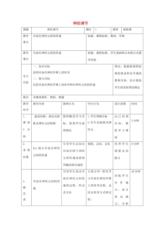 高中生物 第二章 动物和人体生命活动的调节 2.1 通过神经系统的调节（第2课时）教案 新人教版必修3-新人教版高二必修3生物教案
