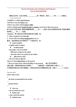 高三英语过去分词作定语和表语的复习教案人教版
