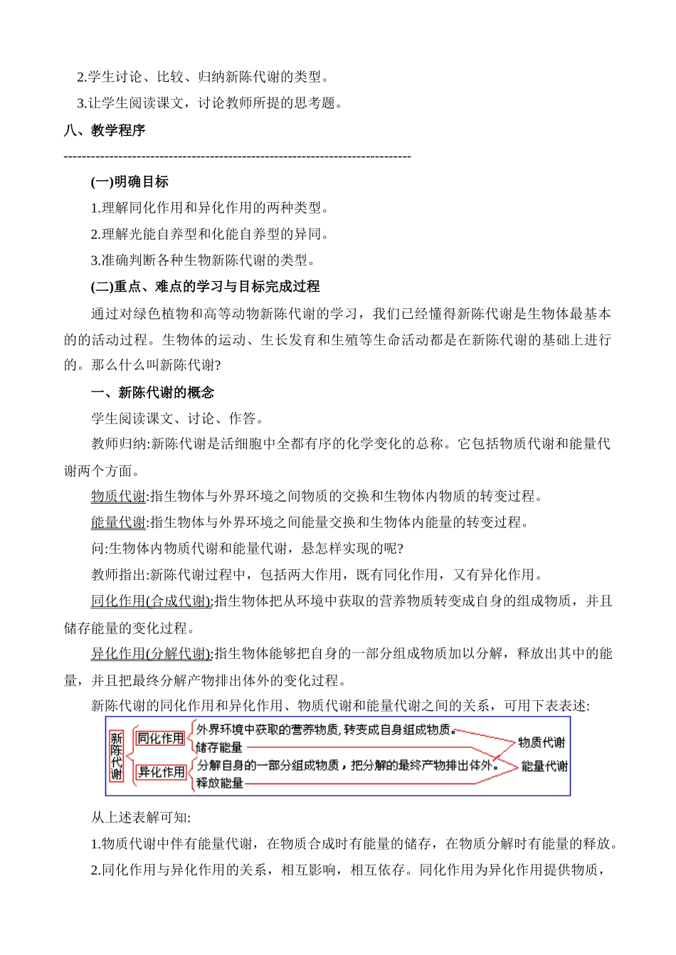 高二生物3.8 新陈代谢基本类型教案 人教版_第2页