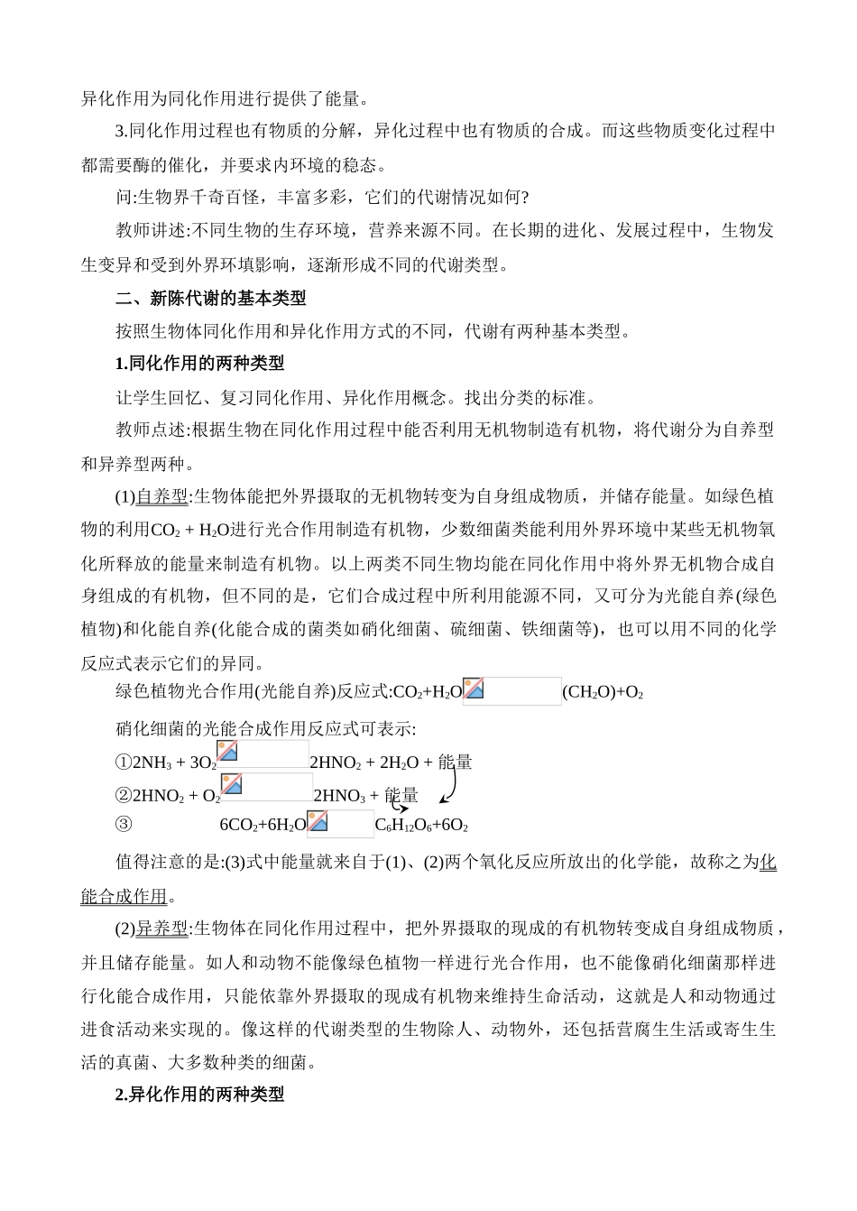 高二生物3.8 新陈代谢基本类型教案 人教版_第3页