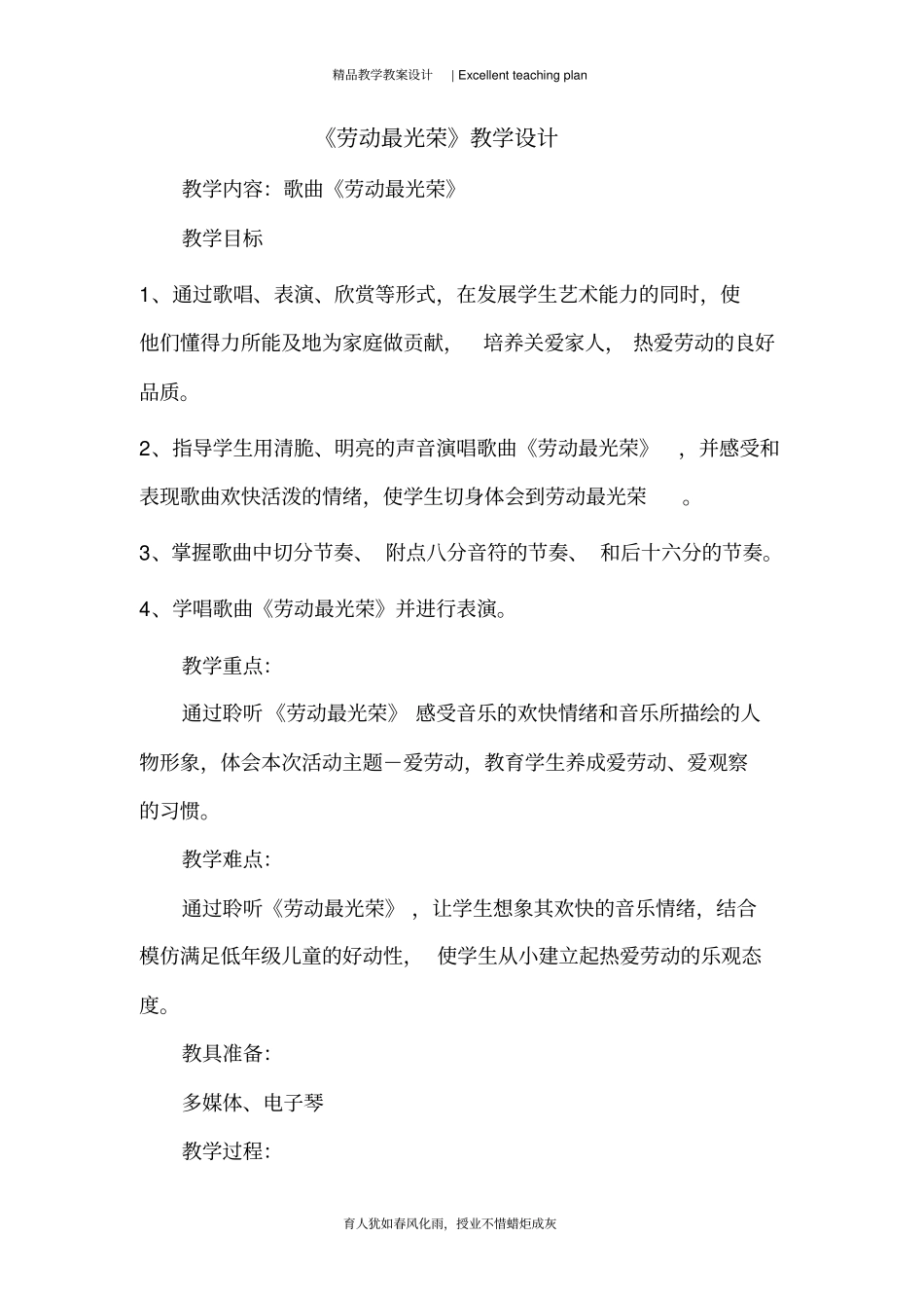 人教版小学一年级上册《劳动最光荣》教学设计新部编版_第2页