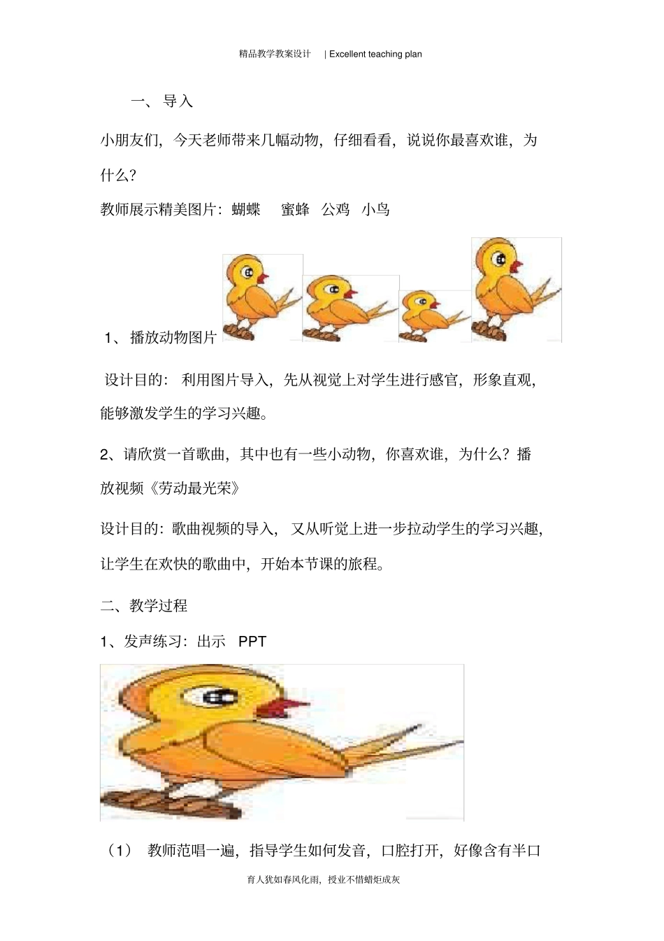人教版小学一年级上册《劳动最光荣》教学设计新部编版_第3页