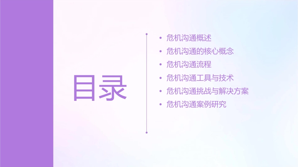 沟通技巧之危机沟通课件_第2页