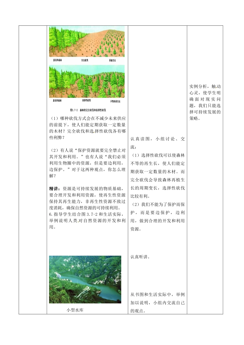 七年级生物下册 第3单元 第7章 第2节 人类对生物圈的影响教案1 （新版）济南版_第3页