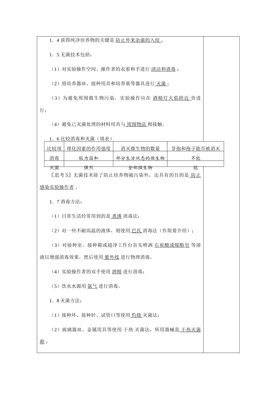 高中生物 2.1《微生物的实验室培养》教案8 新人教版选修1_第3页
