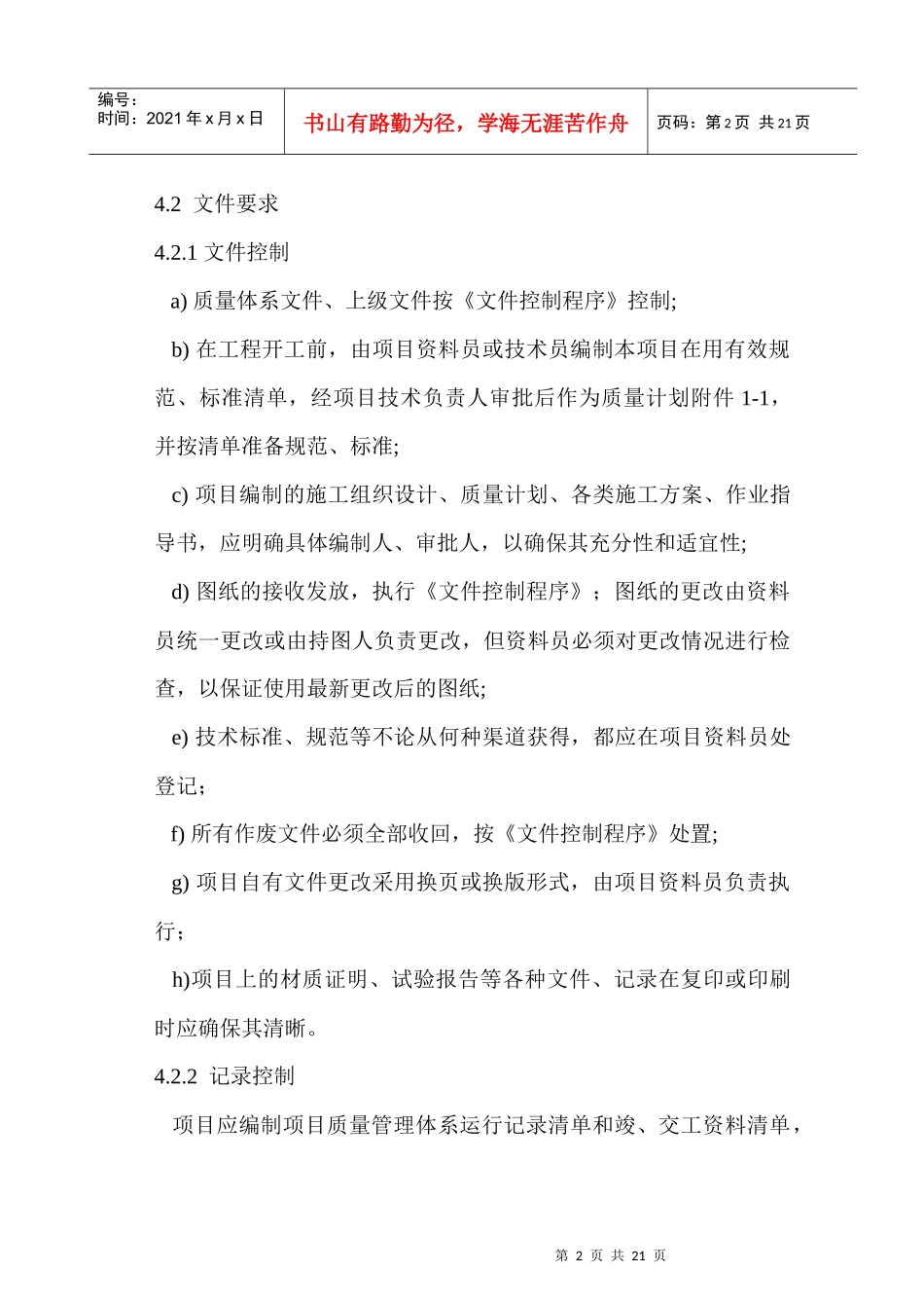 16-1工程项目实施质量计划编制纲要_第2页